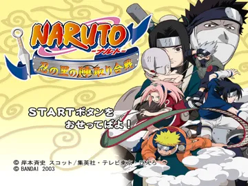 Naruto - Shinobi no Sato no Jintori Gassen (JP) screen shot title